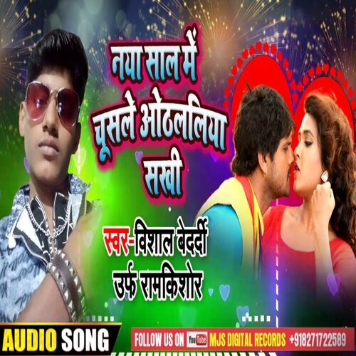 Naya Saal Me Chusle Othlaliya Sakhi (Bhojpuri)