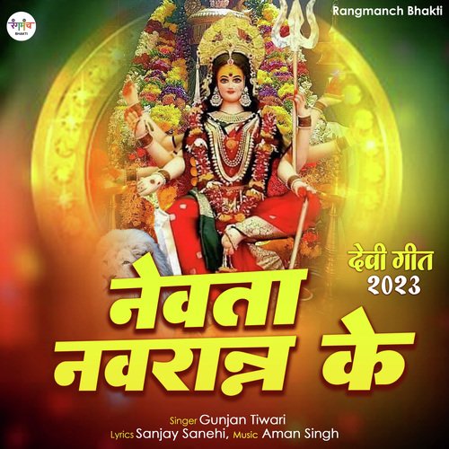 Newata Navratri Ke