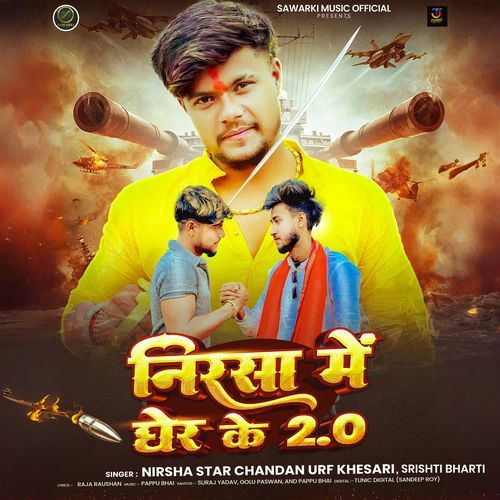 Nirsa Me Gher Ke 2.0