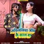 Othalaliya Jiv Ke Kal Ba