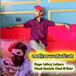 कावड़िया न दर्शन दिज्यो