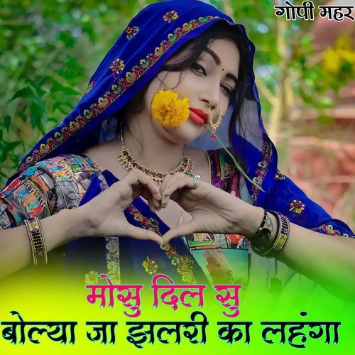 मोसु दिल सु बोल्या जा झलरी का लहंगा