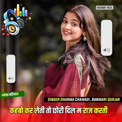 कहबो कर लेती तो छोरी दिल म राज करती