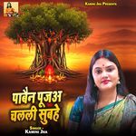 Pabain Pujaa Chalali Subahe