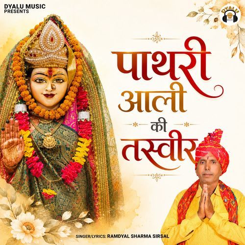 Pathri Aali Ki Tasveer