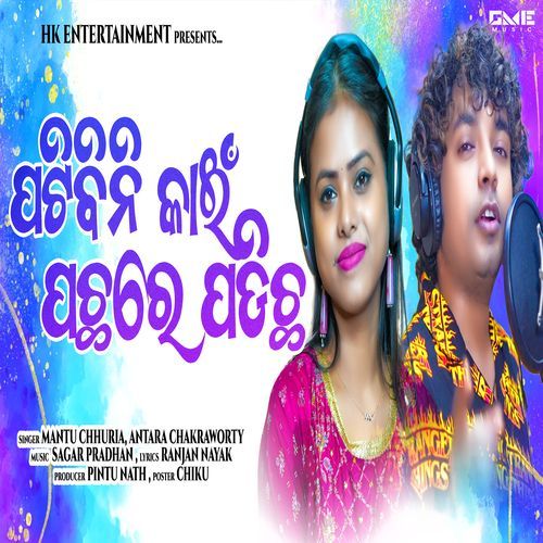 Patibini Kain Pachhare Padicha