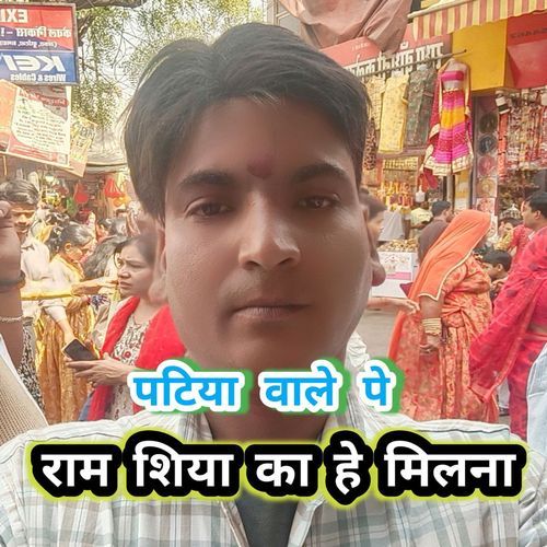 Patiya Waale Pe Ram Siya Ka Hai Milna