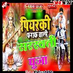 Piyarki farak wali saraswati pooja