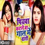 Piyawa Katale Ba Gal Me Danti