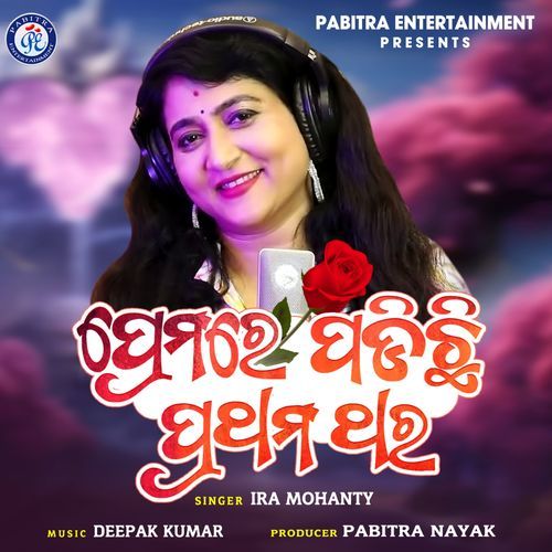 Premare Padichhi Prathama Thara