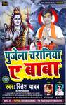 Pujela Charaniya Ae Baba (Bhojpuri)