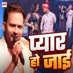 Pyar Ho Jai