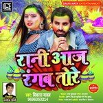 Raani Aaj Rangab tore