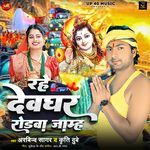 Rahe Devghar Rodwa Jamh