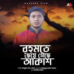 Rahmote Cheye Geche Akash-HAQ0aCxHUAs