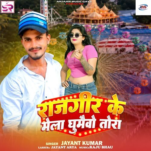 Rajgir Ke Mela Ghumabo Tora