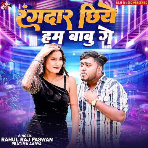Rangdar Chhiye Ham Babu Ge