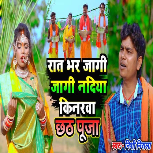 Rat Bhar Jagi Jagi Nadiya Kinarwa Chhath Puja