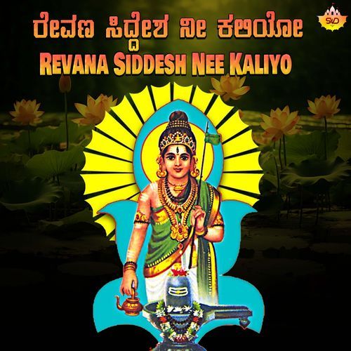 Revana Siddesh Nee Kaliyo
