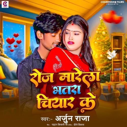 Roj Marela Bhatra Chiyar Ke