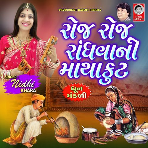 Roj Roj Randhva Ni Mathakut - Dhun Mandali