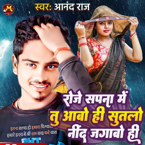 roj Sapna Me Tu Aabo Hi Sutlo Nind Jagabo Hi (Maghi song)