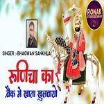 Runicha Ka Bank Me Khato Kulwayo