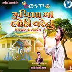 Rupiya Ma Lohi Varetu