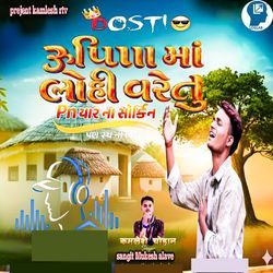 Rupiya Ma Lohi Varetu