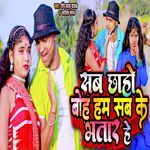 Sab Chhaho Boh Ham Sab Ke Bhatar He