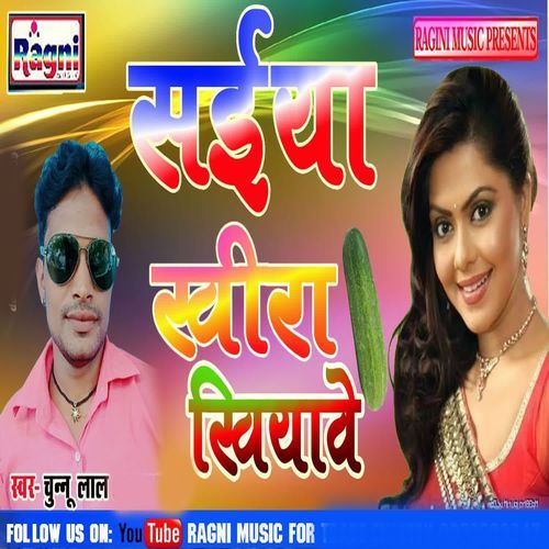 Bhatar Hamar Kheera Khiyabe