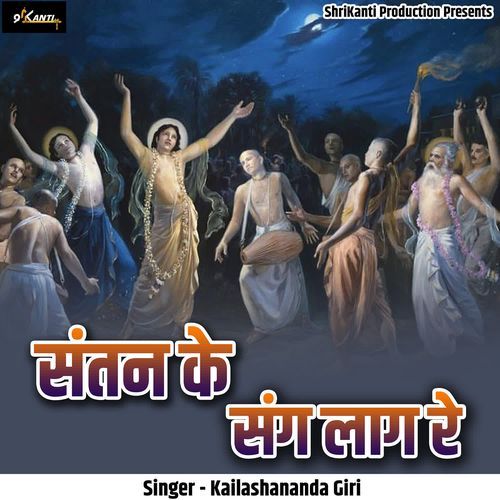 Santan Ke Sang Laag Re