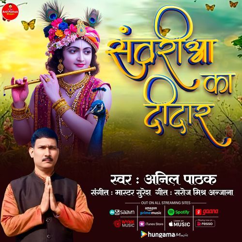 Sanvariya Ka Deedar