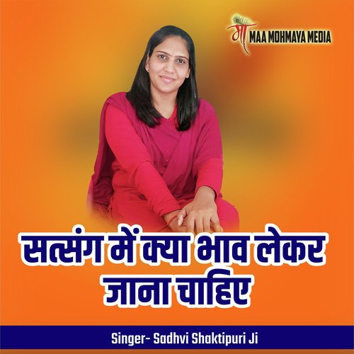 Satsang Mein Kya Bhav Lekar Jana Chahiye