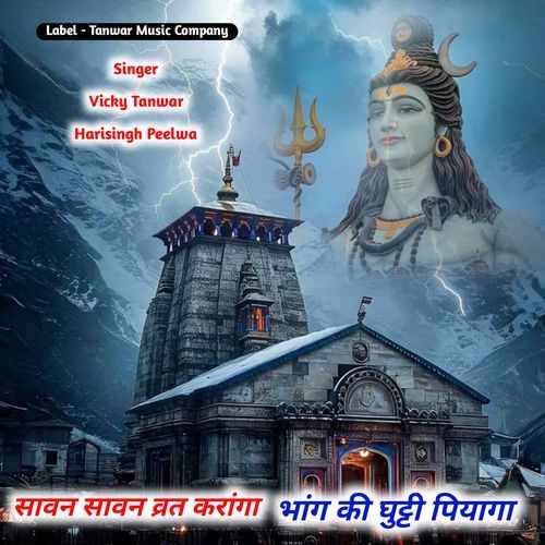Savan Savan Vrat Karangaa Bhang Ki Ghutti Piyangaa