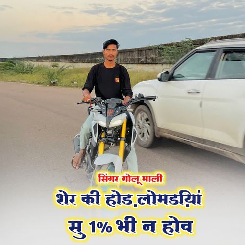 Sher Ki Lomdiyo 1% Bhi N Hov