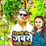 Shilpi Se Jabse Pyar Bhail