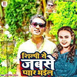 Shilpi Se Jabse Pyar Bhail