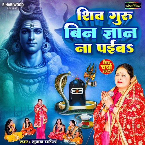 Shiv Guru Bin Gyaan Na Paib
