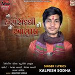 Shree Harsiddhi Maa No Aalap