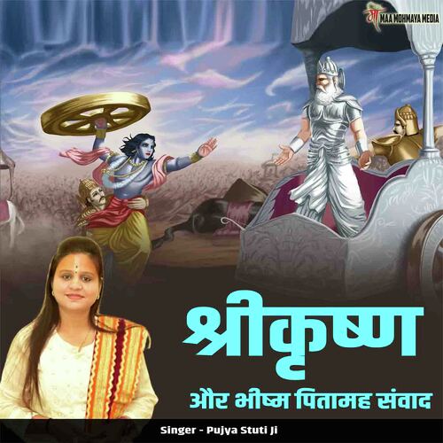 Shri Krishna Aur Bhishm Pitamah Samvad