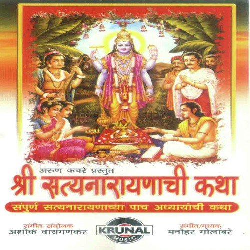 Shri Satyanarayanchi Katha