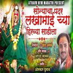 Sonyacha Padar Lakhamai Chya Hirvya Sadila