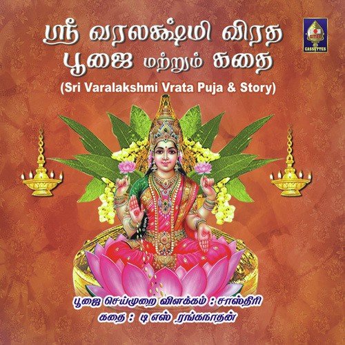 Sri Varalakshmi Vrata Puja And Story