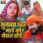 Sugawa Bina Maae Mor Rowat Hoi