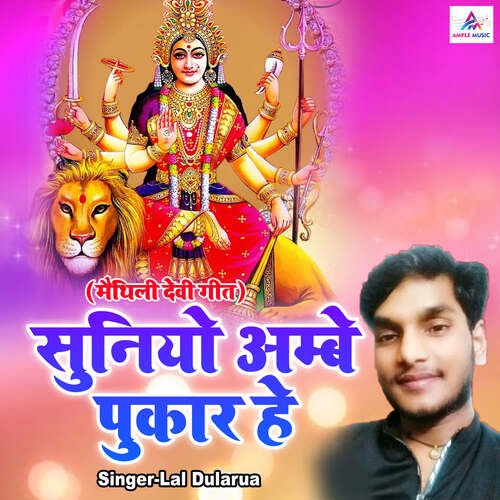 Suniyo Ambe Pukar He