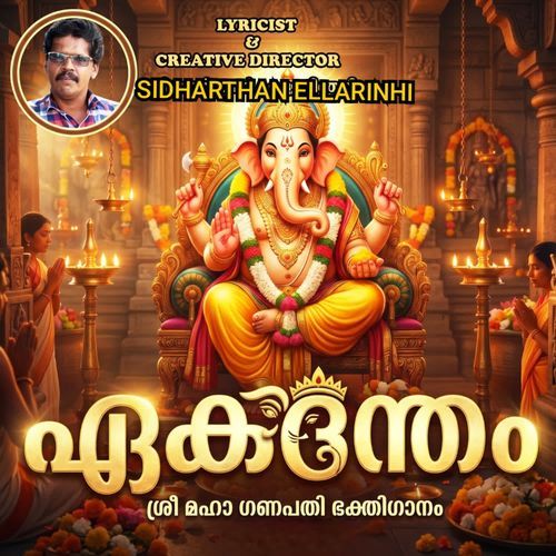 THUMBIKKARATHALE (From "EKADANTHAM")