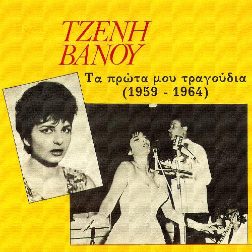To Grizo Gati (Niaou Niaou Vre Gatoula) cover art