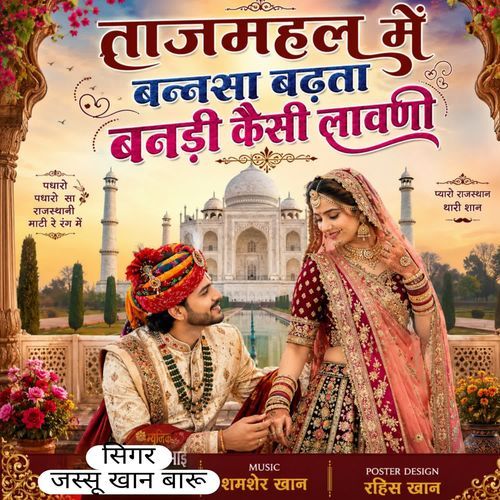 Taj Mahal Mein Bansa Padta Hamen  Bansari Shaadi Hai