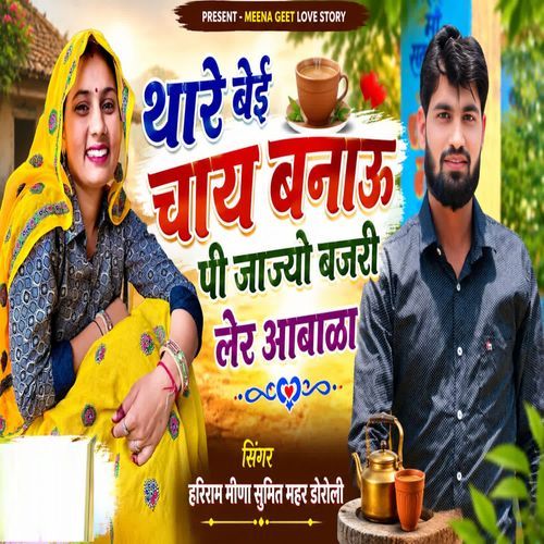 Thare Bei Chay Banau Pi Jajyo Bajri Ler Aabala